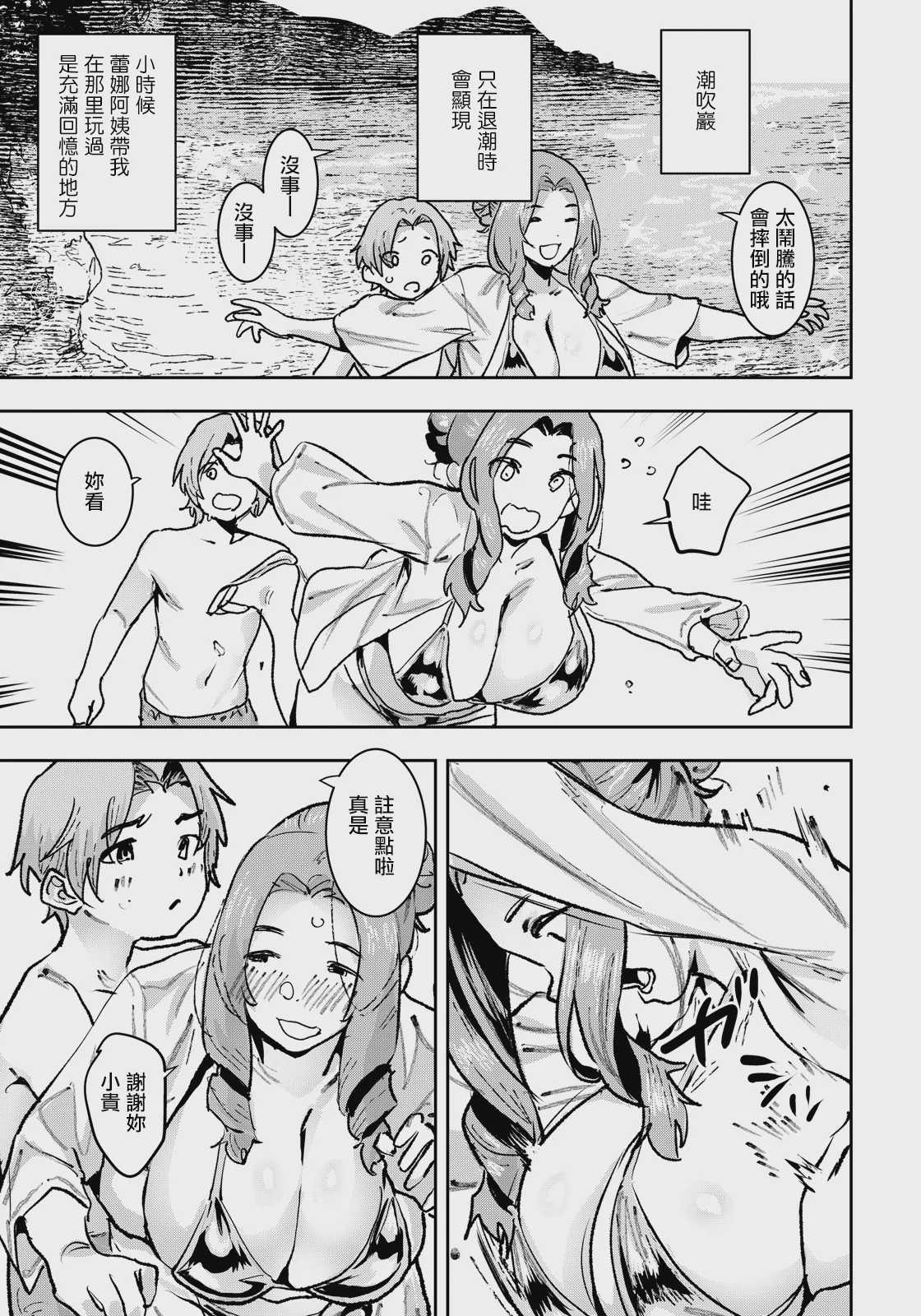 [AT] あの夏のアクメ岩 第1话 第3页