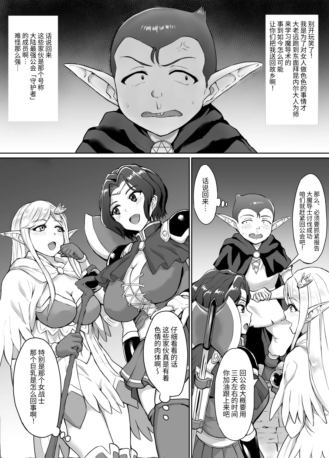 [年上おねーさん天国 (烏有)] スケベエルフと冒険者ギルド ～大魔導士討伐編～ [SeKiはもう頑張りたくない] [DL版] 第1话 第6页