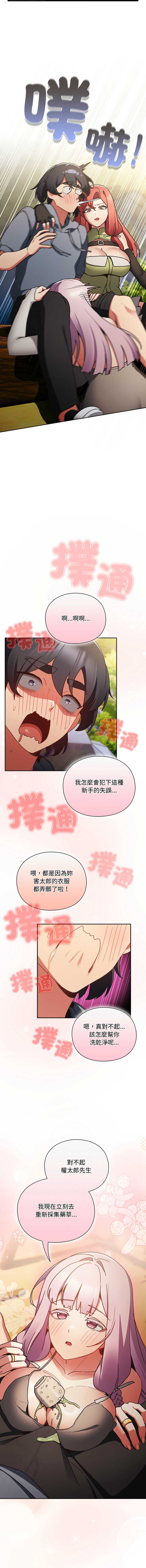 当前女友变成异世界独裁者 第1话 第20页