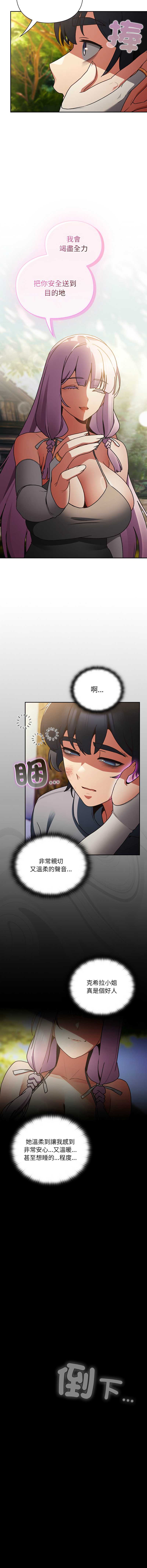 当前女友变成异世界独裁者 第1话 第25页
