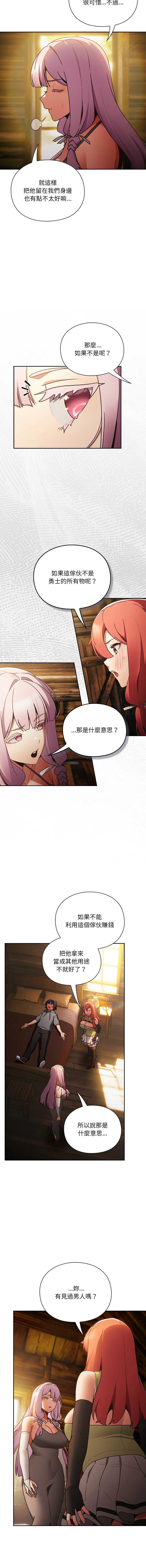 当前女友变成异世界独裁者 第1话 第28页