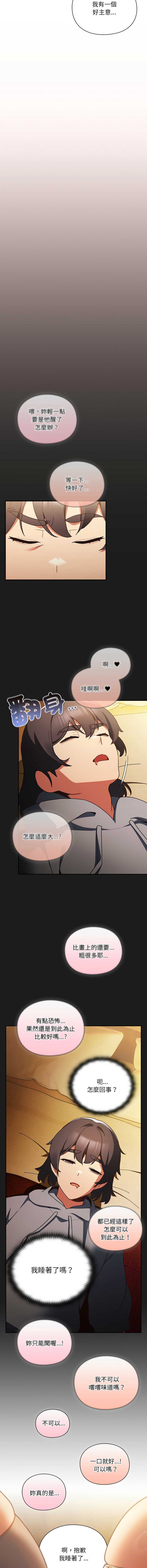 当前女友变成异世界独裁者 第1话 第31页