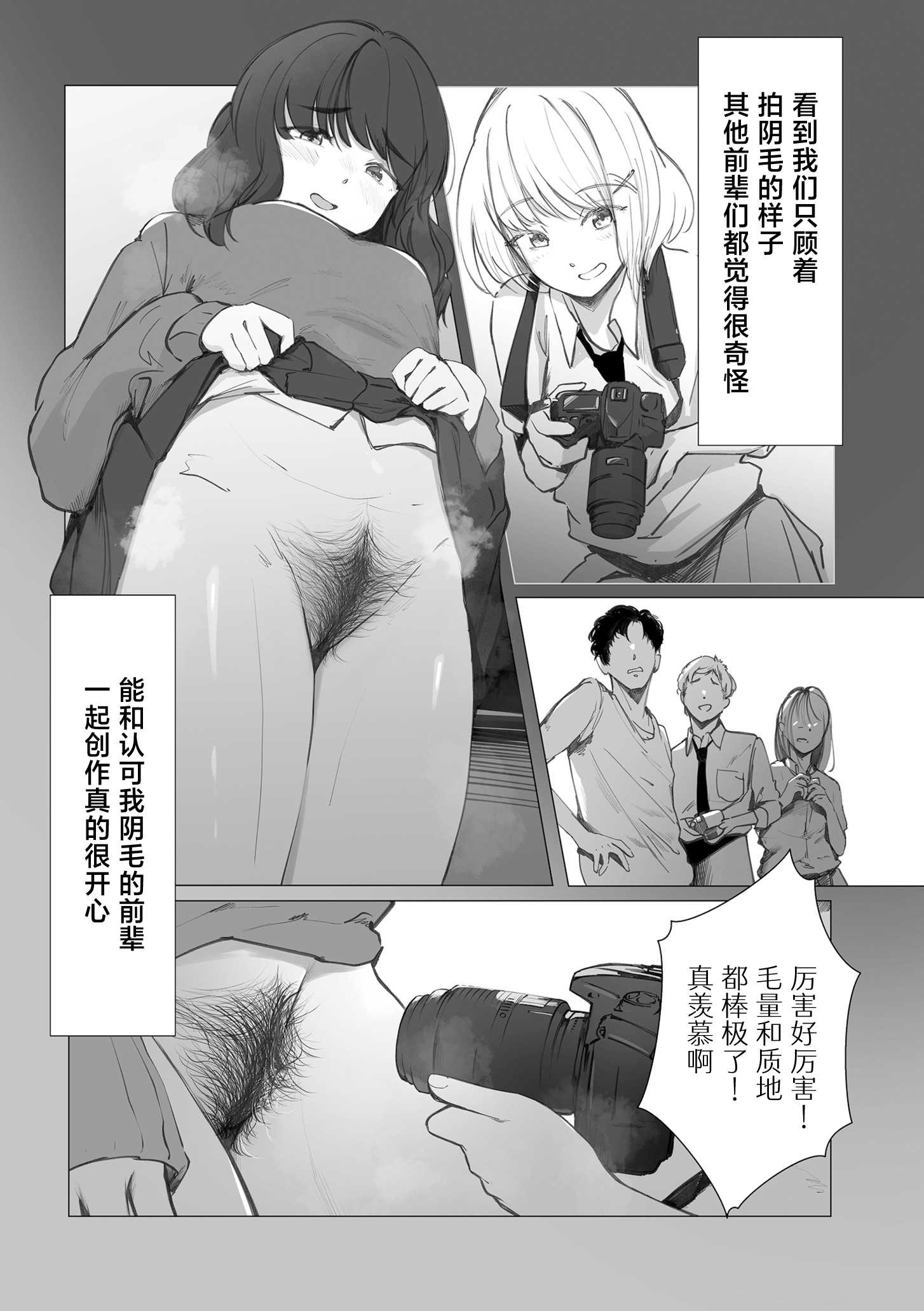 [論] 陰毛同好会2 第1话 第3页