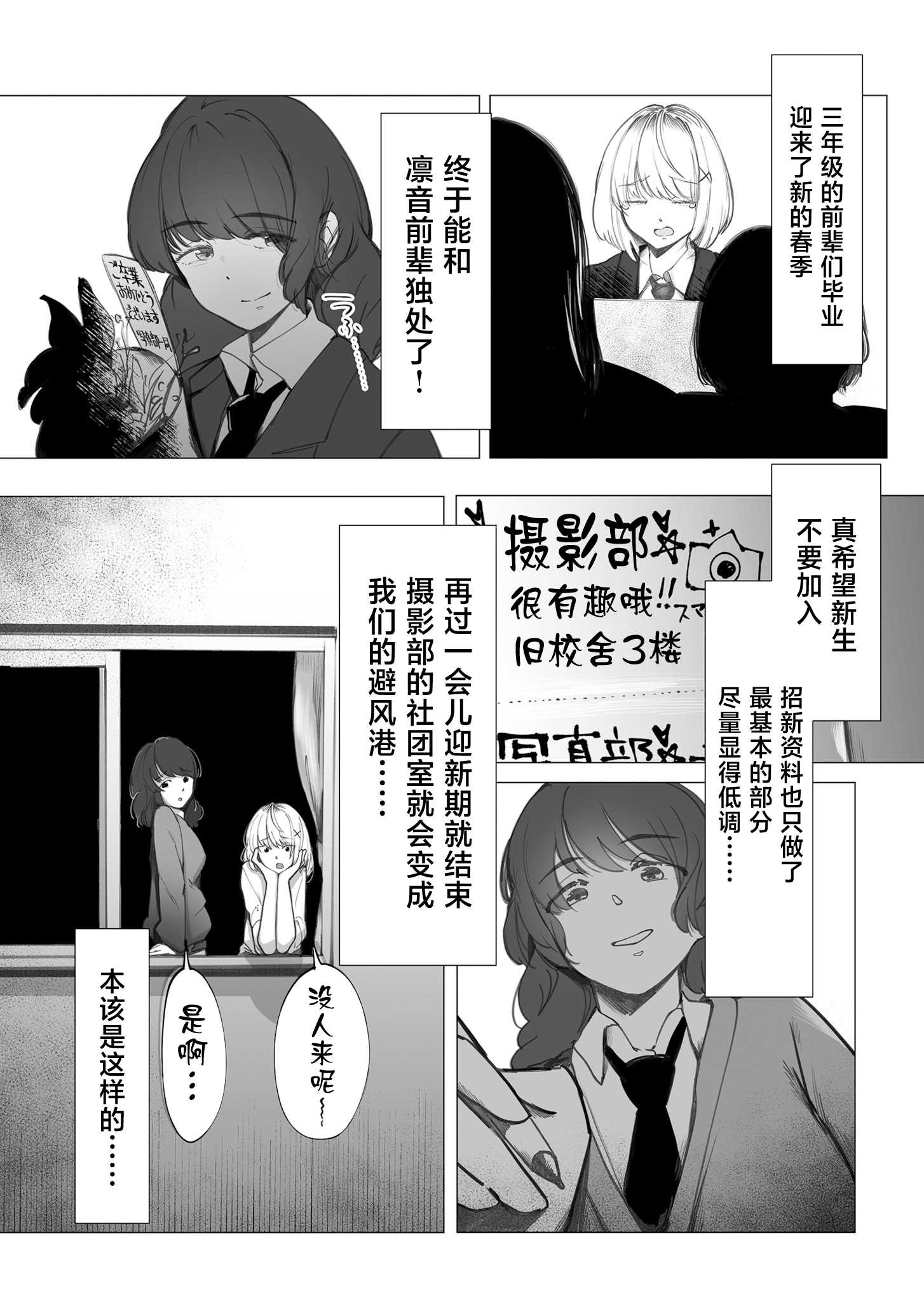 [論] 陰毛同好会2 第1话 第4页