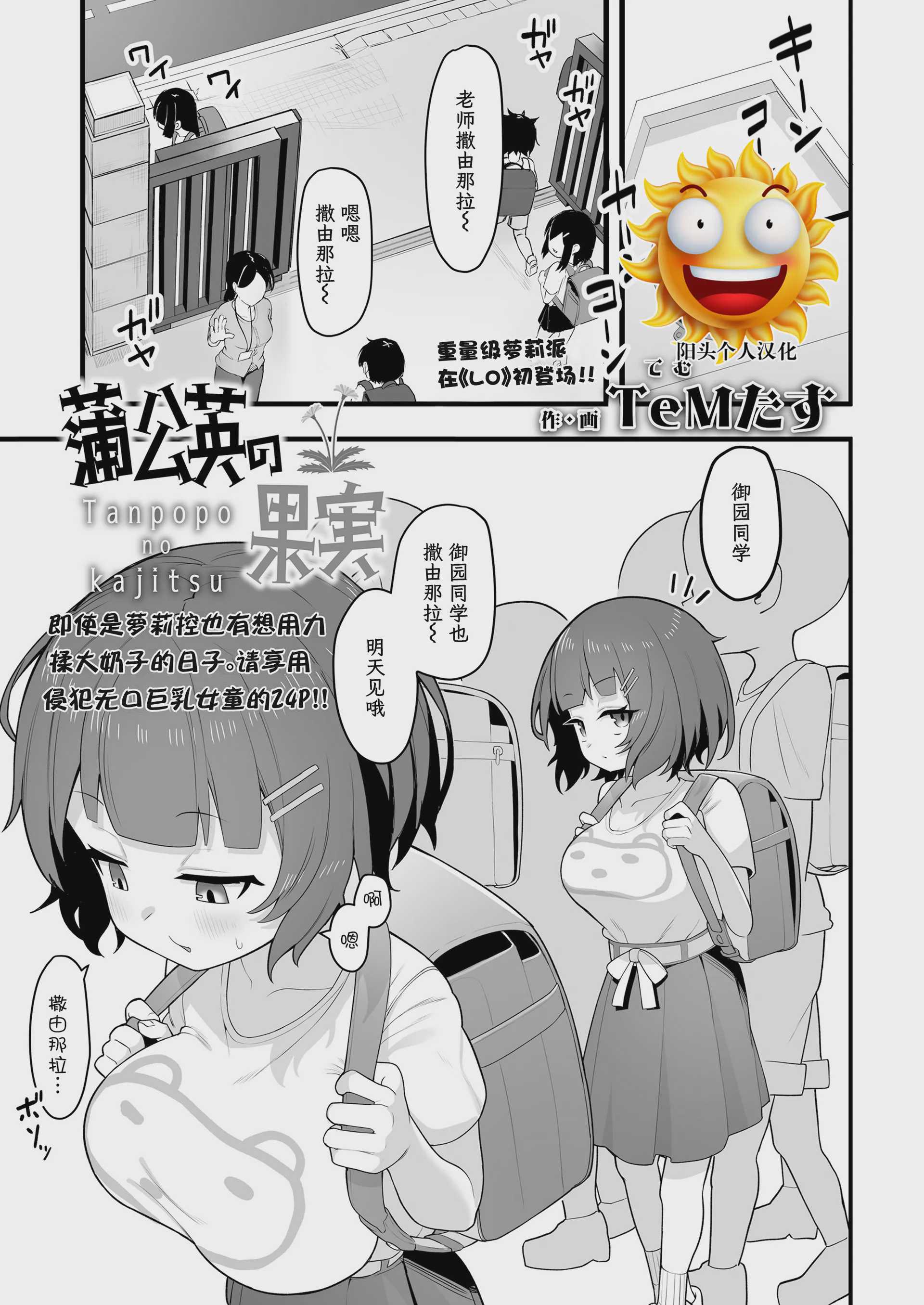 [TeMたす] 蒲公英の果実 (COMIC LO 2025年4月号) 第1话 第1页