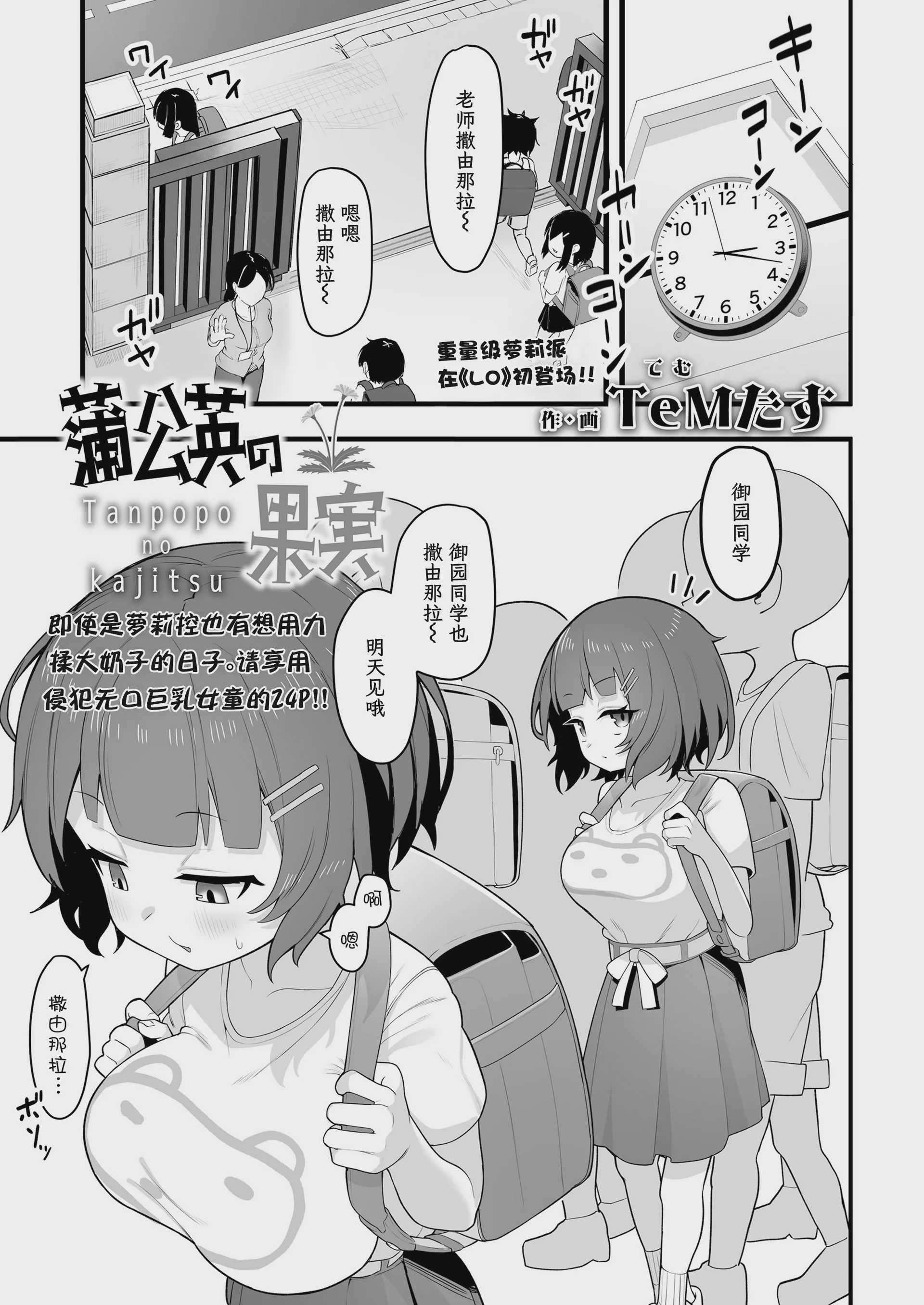 [TeMたす] 蒲公英の果実 (COMIC LO 2025年4月号) 第1话 第3页