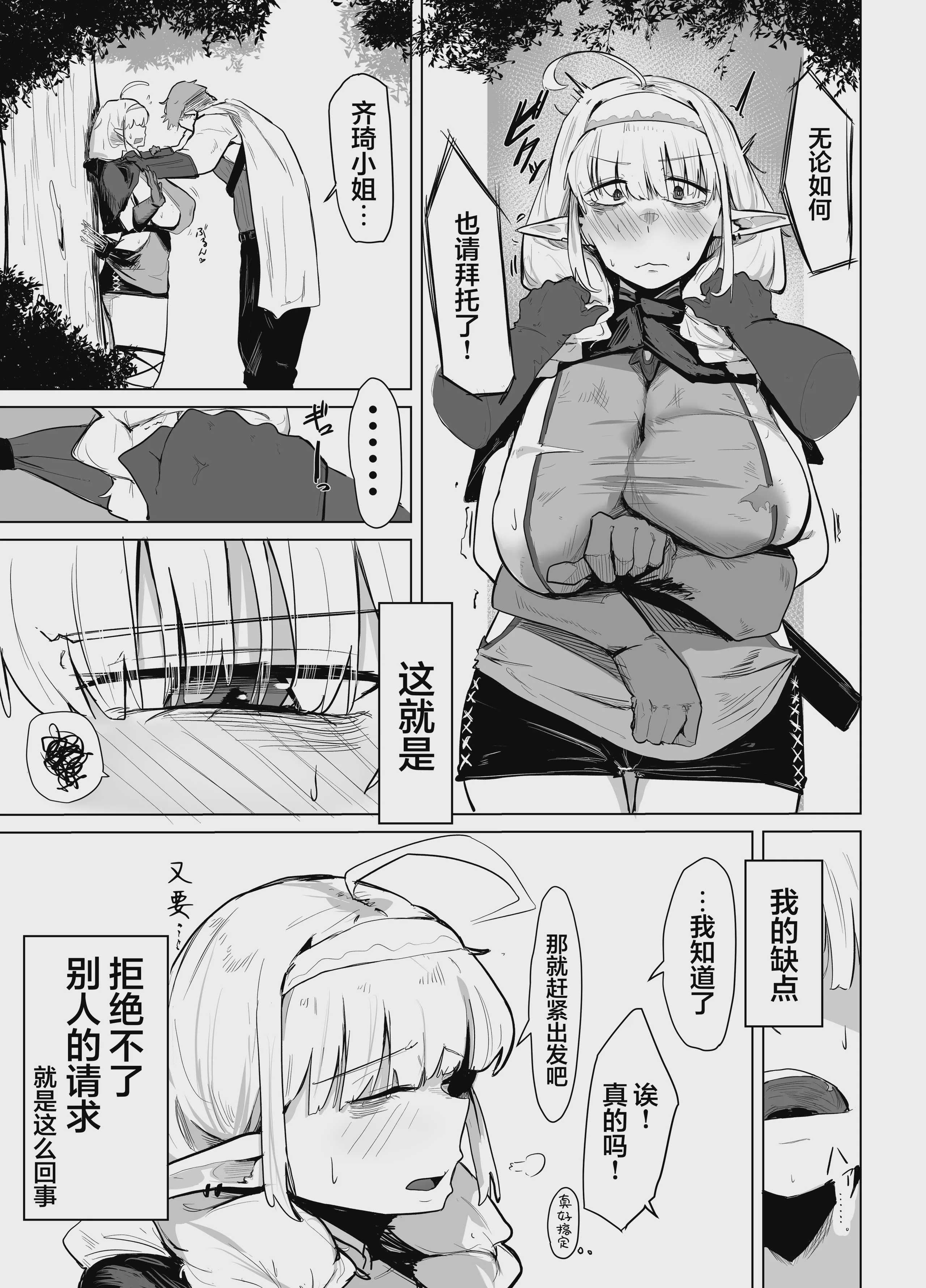 [ぶちやまメロンピーチ (ぶちやまぶちお)] 長乳エルフは断れない｜无法拒绝的长乳精灵 [DL版] 第1话 第5页