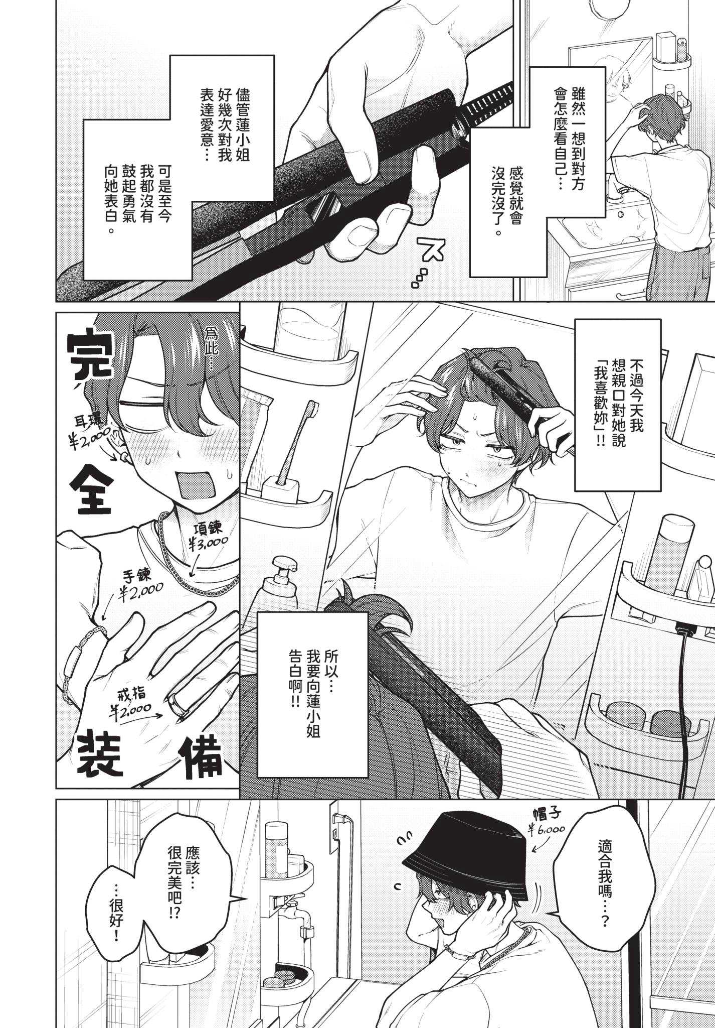 [ハマチ] ノット・ボーイ・ミーツ・ガール 3 (COMIC BAVEL 2026年9月号) [中国翻訳] [無修正] [DL版] 第1话 第2页