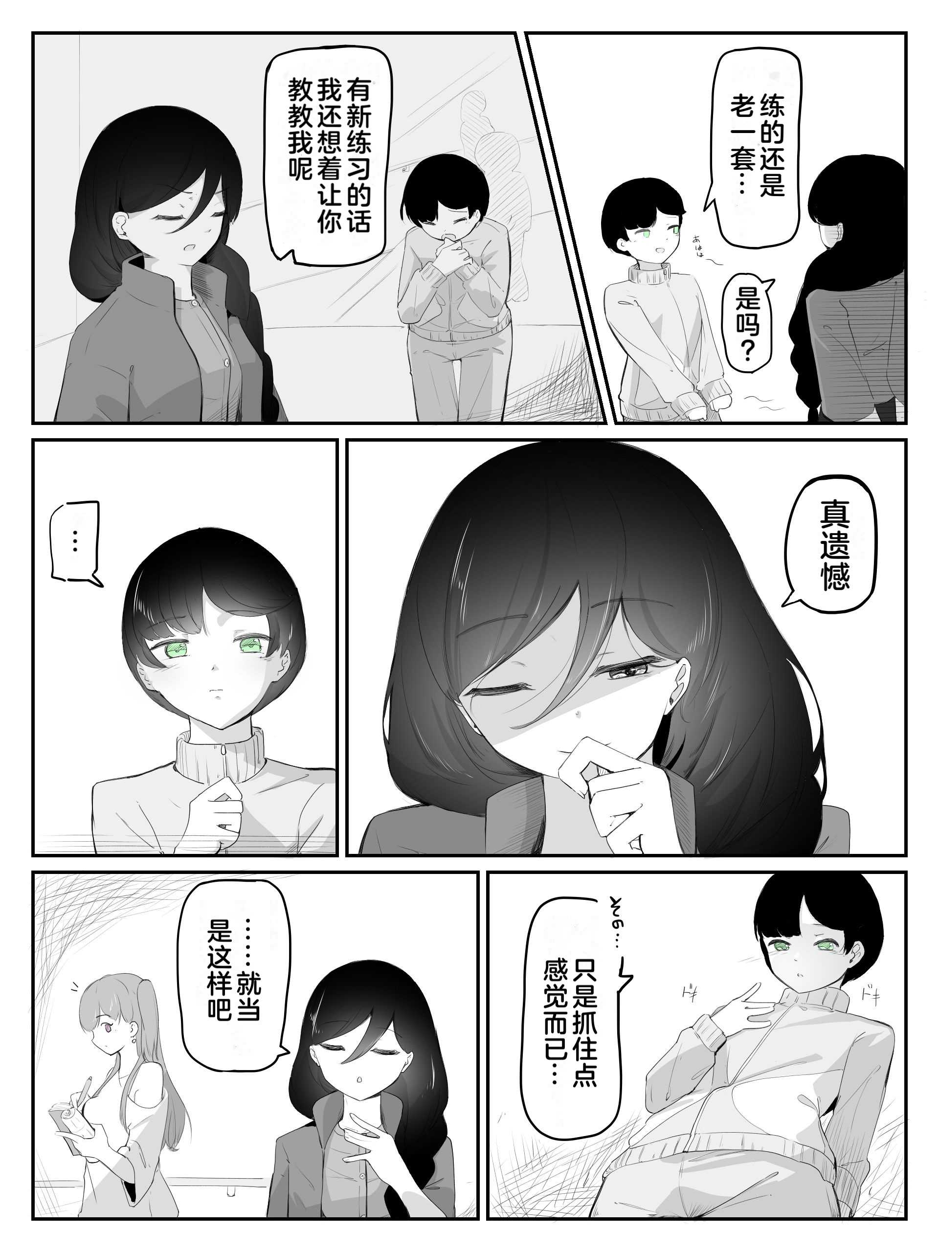 [青。 (トウヱスイ)]ボクに女の子教えてください!- 2[中国翻译] 第1话 第4页