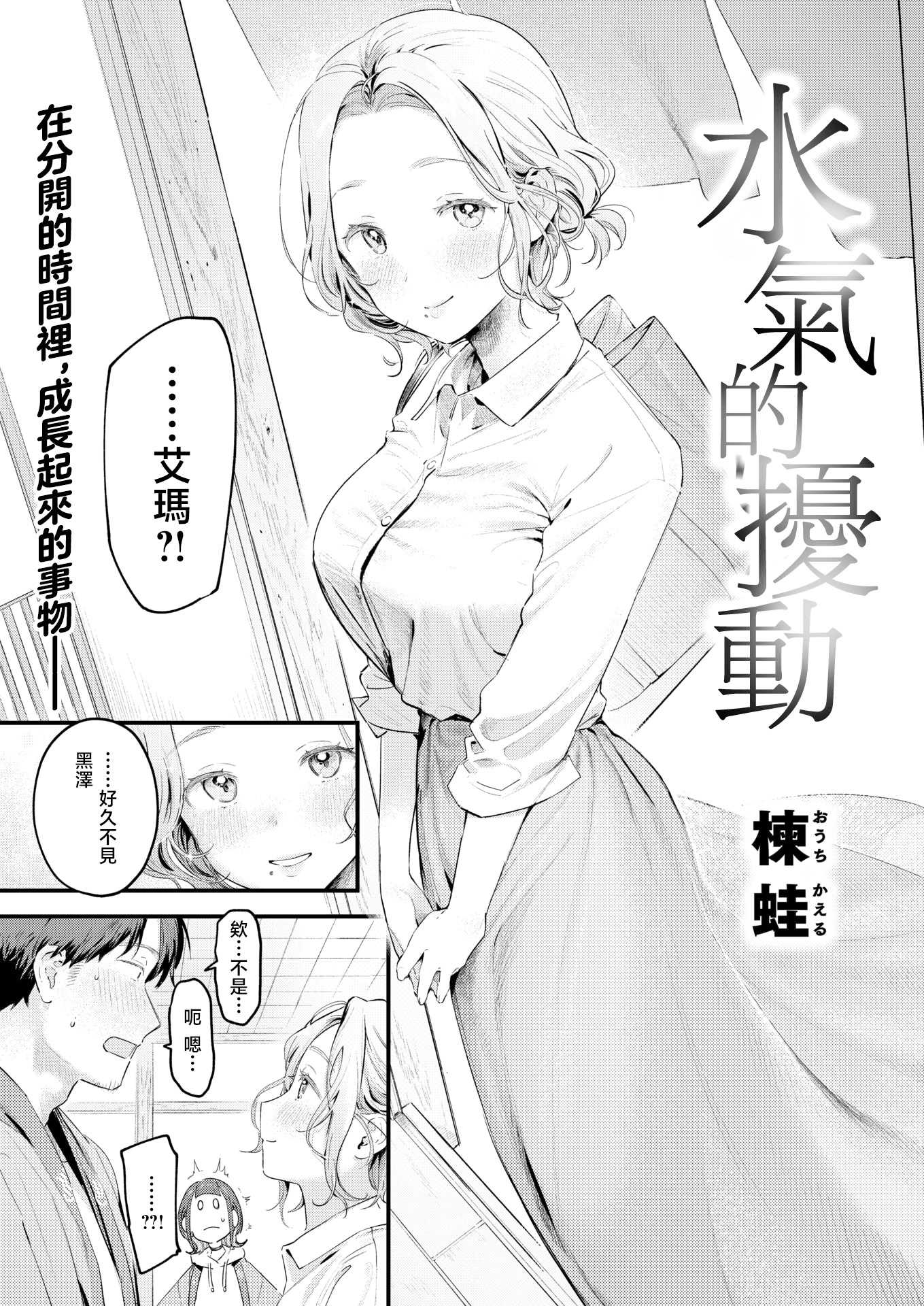 [楝蛙] 汤気のゆらぎ (COMIC 快楽天 2026年4月号)｜水气的扰动 第1话 第5页
