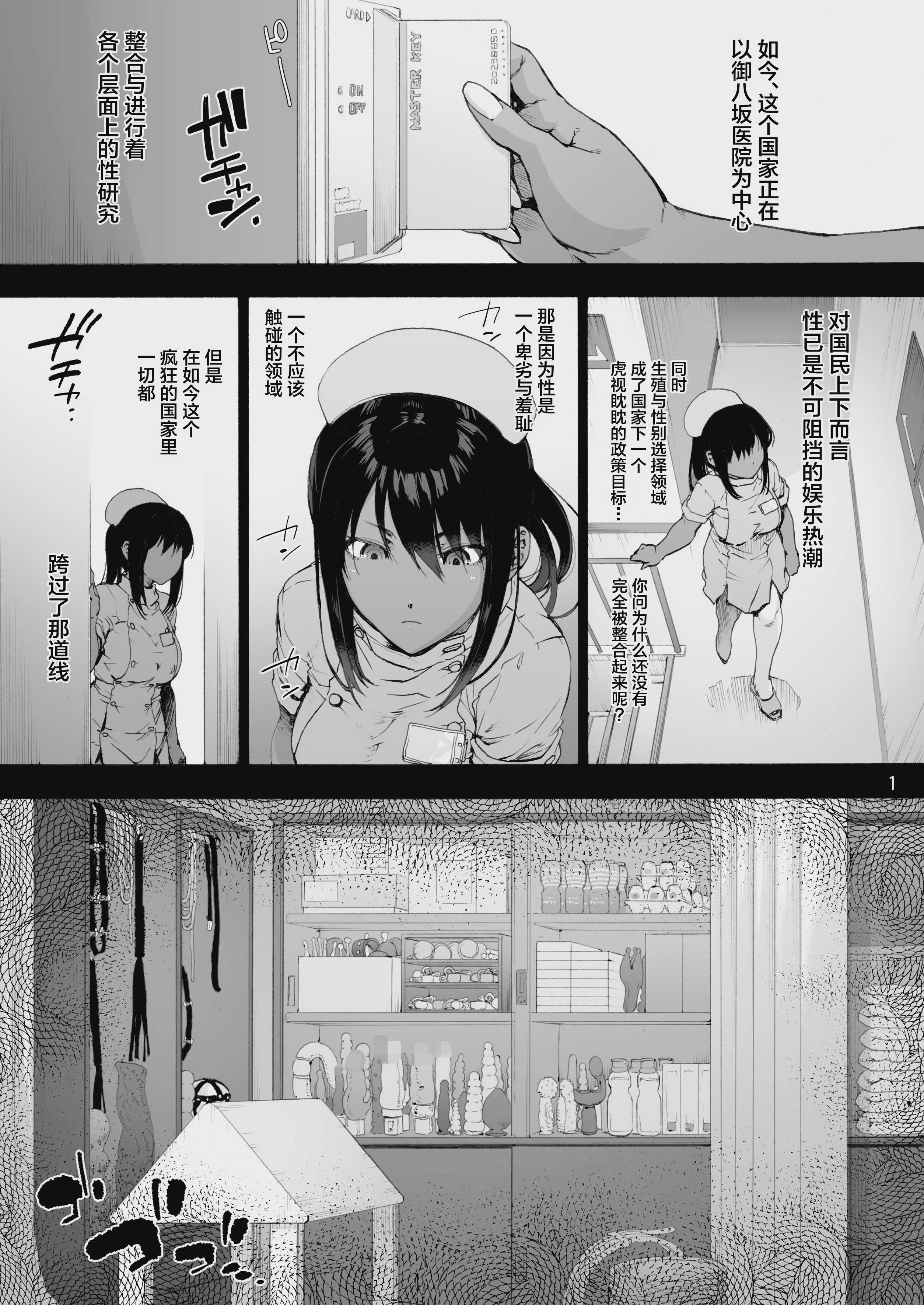 [音速うばぐるま (宇场义行)] 第二御八坂病院3 karte：つよつよ丹波さんが堕ちるまで。 第1话 第2页