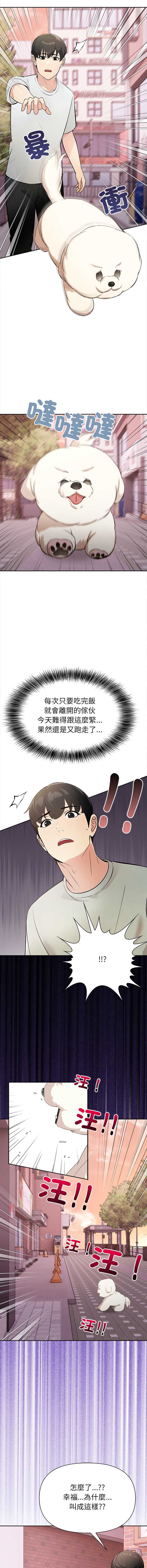 世界末日 第1话 第11页