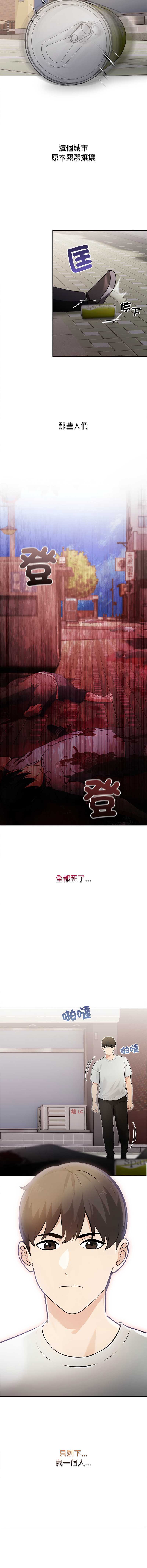 世界末日 第1话 第2页