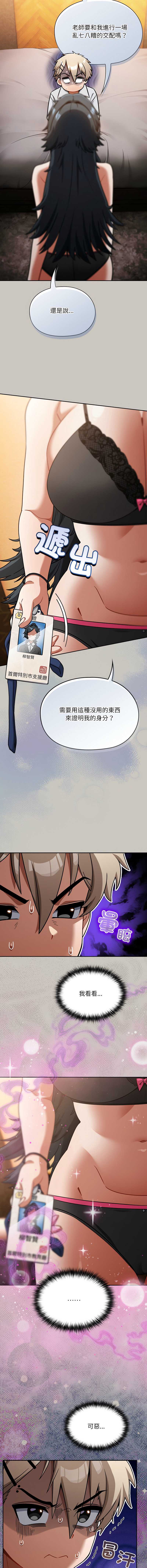 扑克脸姐姐的私讯 第1话 第11页