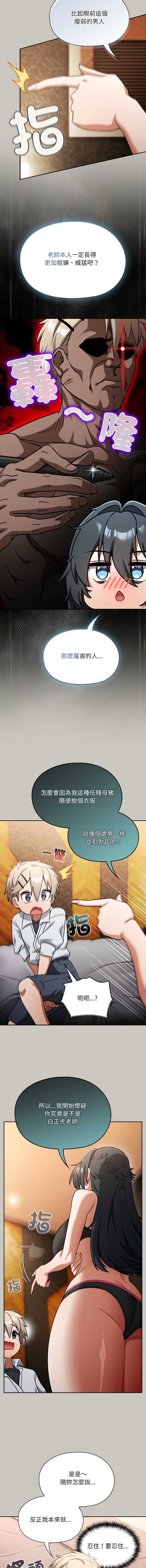 扑克脸姐姐的私讯 第1话 第13页