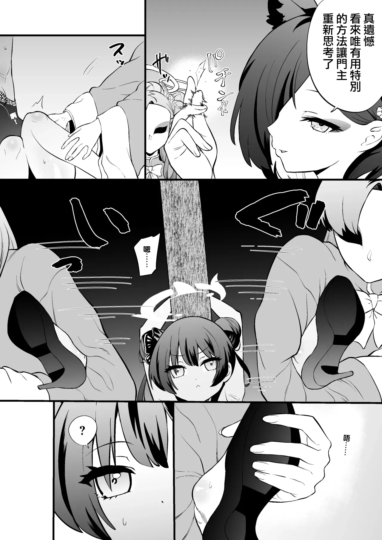 おがじくなりゅ!! 誇り高きキサキ様が足裏くすぐりで限界突破する本 第1话 第3页