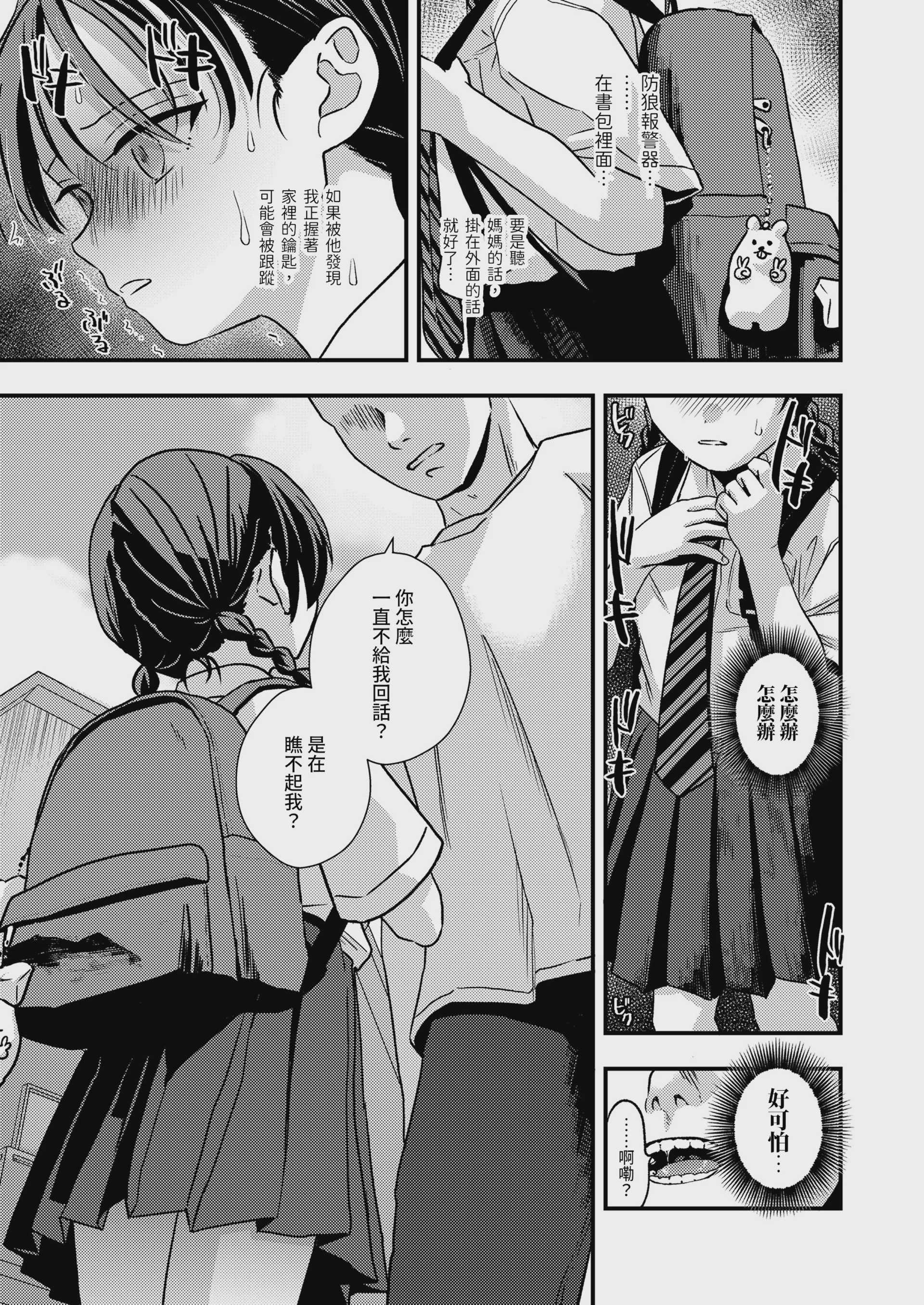 七歳年下の幼なじみ (COMIC LO 2026年10月号) [中国翻訳] [DL版] 第1话 第5页
