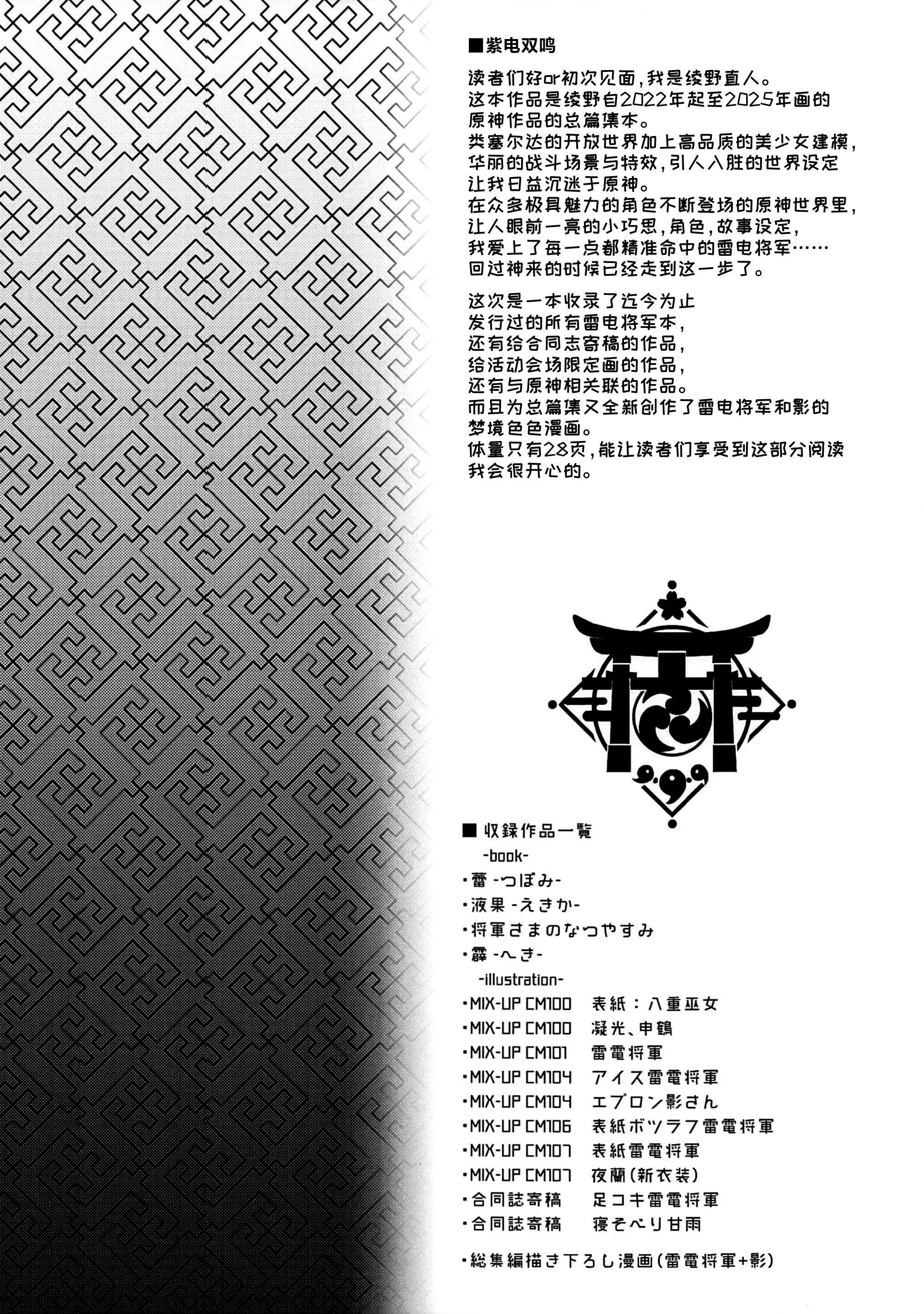 原神総集编「紫电双鸣」 (原神) 第1话 第3页