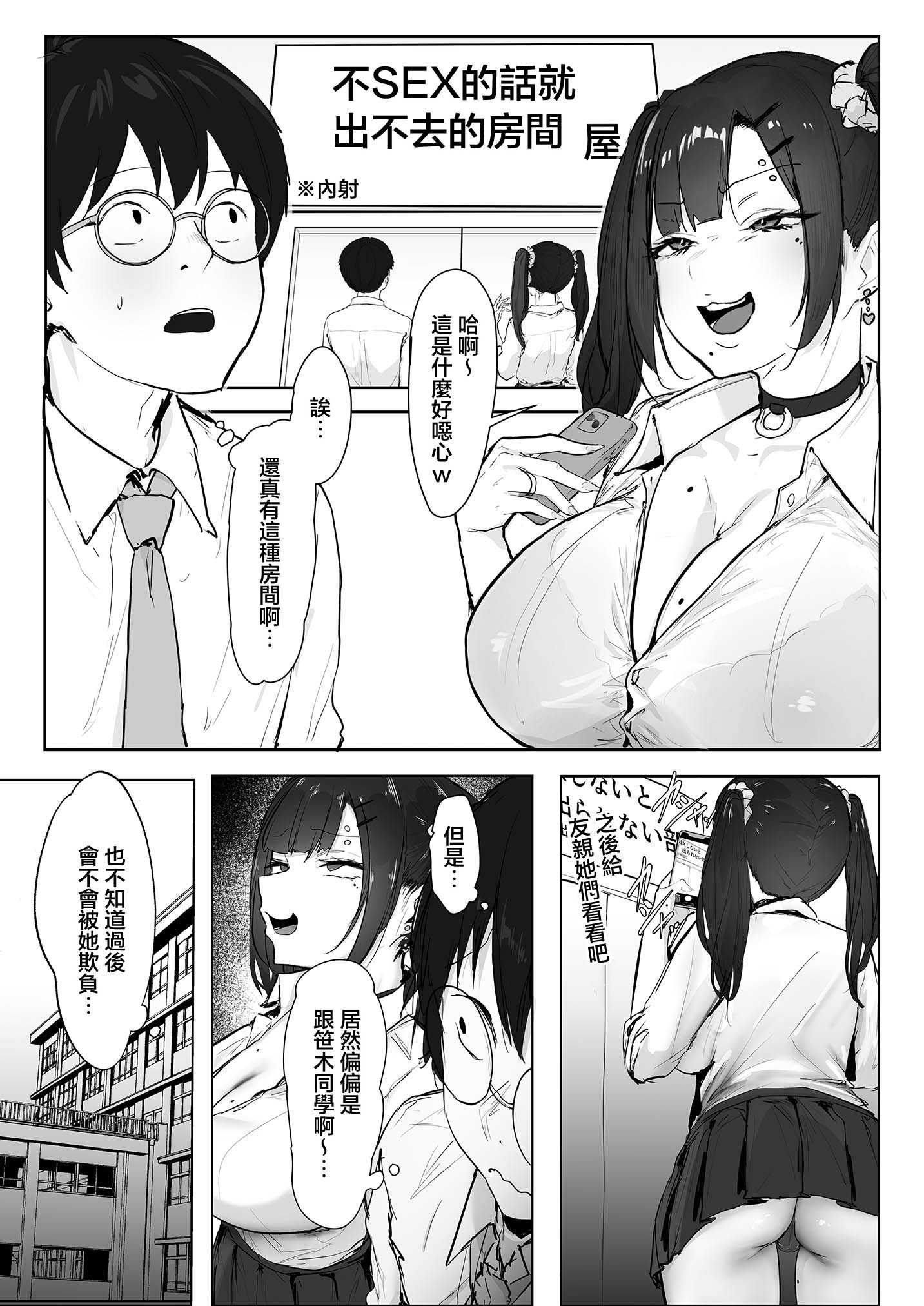 性格が悪いギャルが例の部屋でわからせられる话｜关于性格恶劣的辣妹在那个房间里被狠狠调教的故事 第1话 第3页