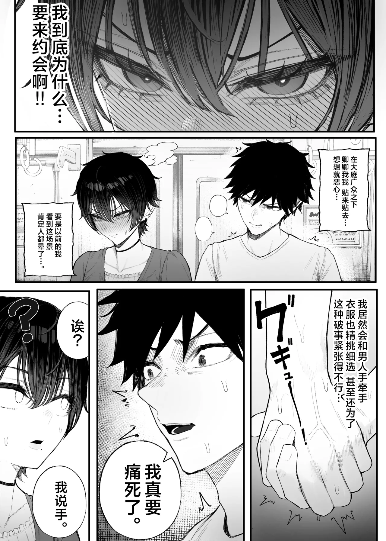 クール系男装女に彼女寝取られたから、わからせてやった 3｜被冷面系男装女睡走了自己的女朋友于是对其进行调教。3 第1话 第5页