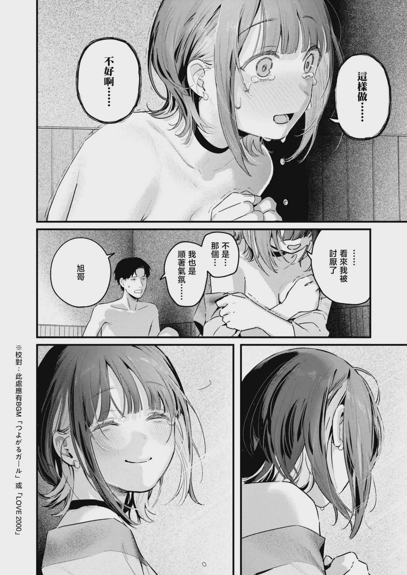 汤気のむこう (COMIC 快楽天 2026年9月号)｜水气的彼端 第1话 第6页