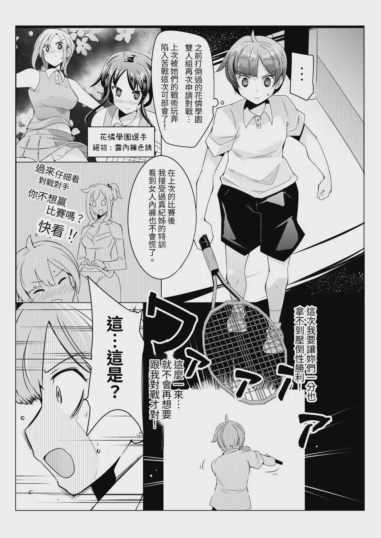 おねショタ 色仕掛けテニス対決編｜姐姐正太 色色陷阱的網球對決篇 [中国翻訳] [DL版] 第1话 第2页
