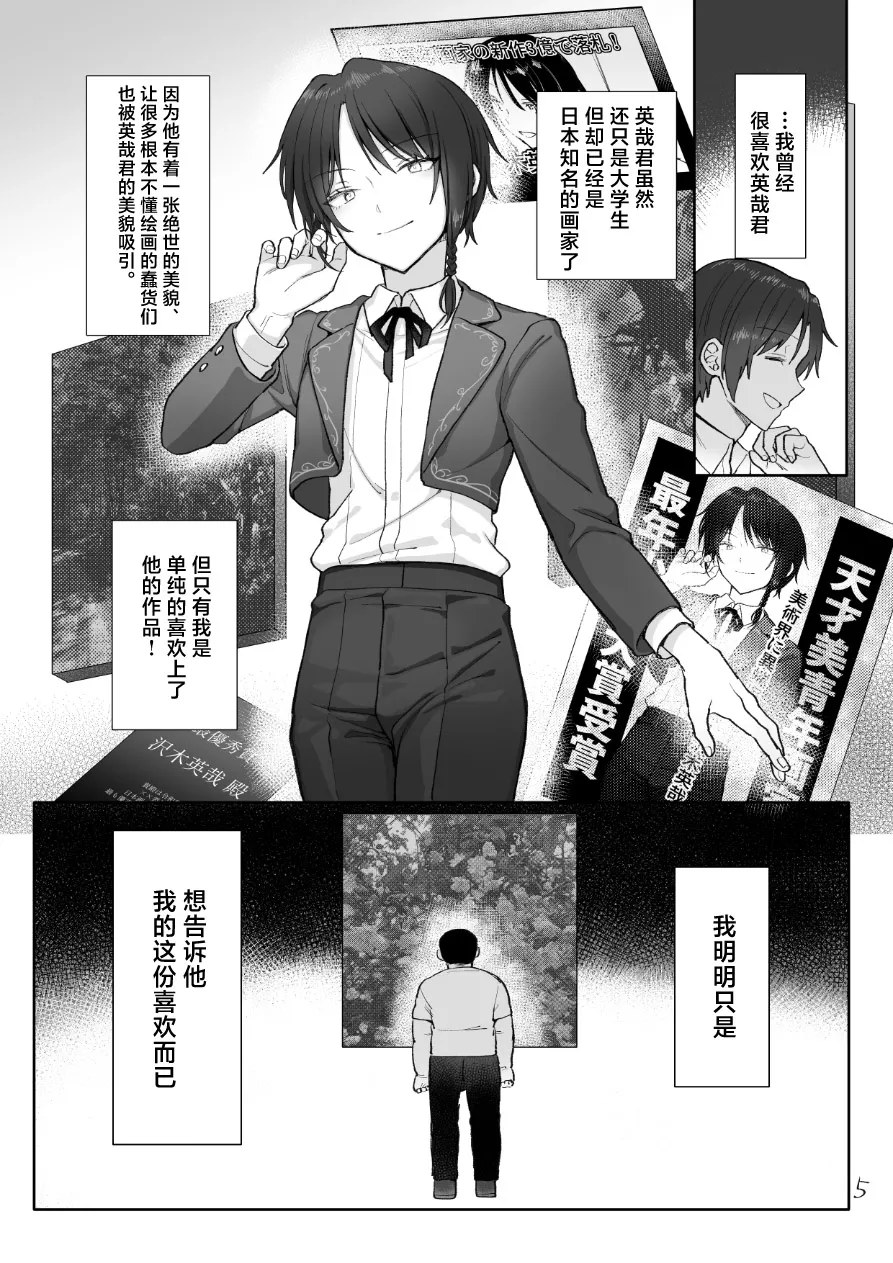 (富吉)] 英哉くんのお尻で遊ぼう! [中國翻訳] 第1话 第6页