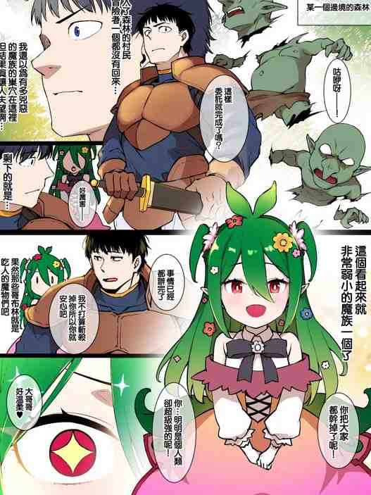 ドリアードの恩返し [中國翻訳]