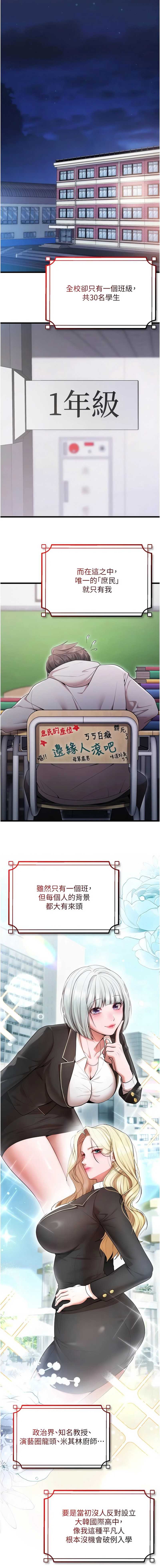 逆转食物链 第1话 第10页