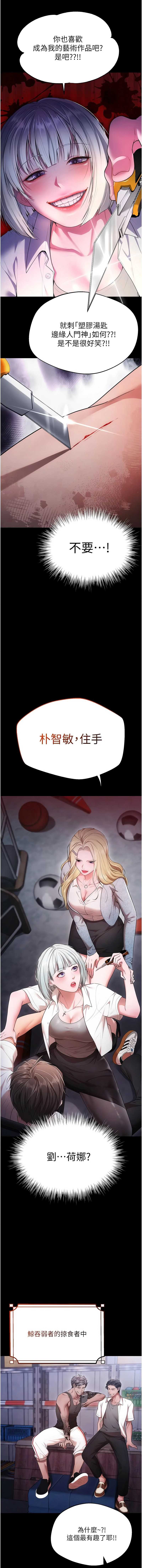 逆转食物链 第1话 第6页