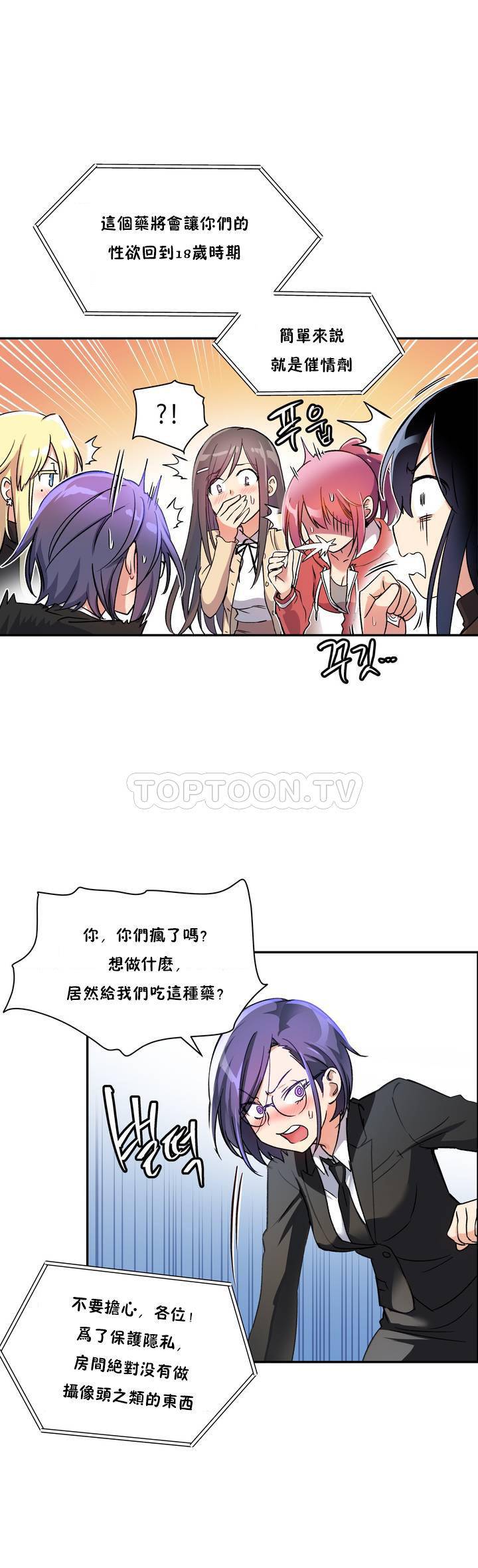 初恋豚鼠 第1话 第40页