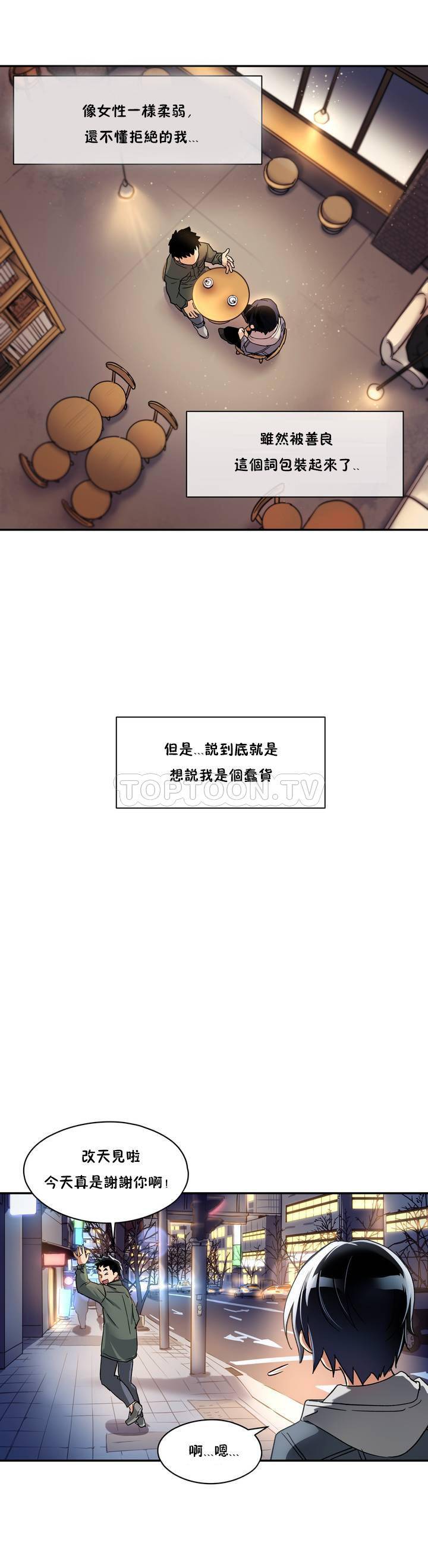 初恋豚鼠 第1话 第5页