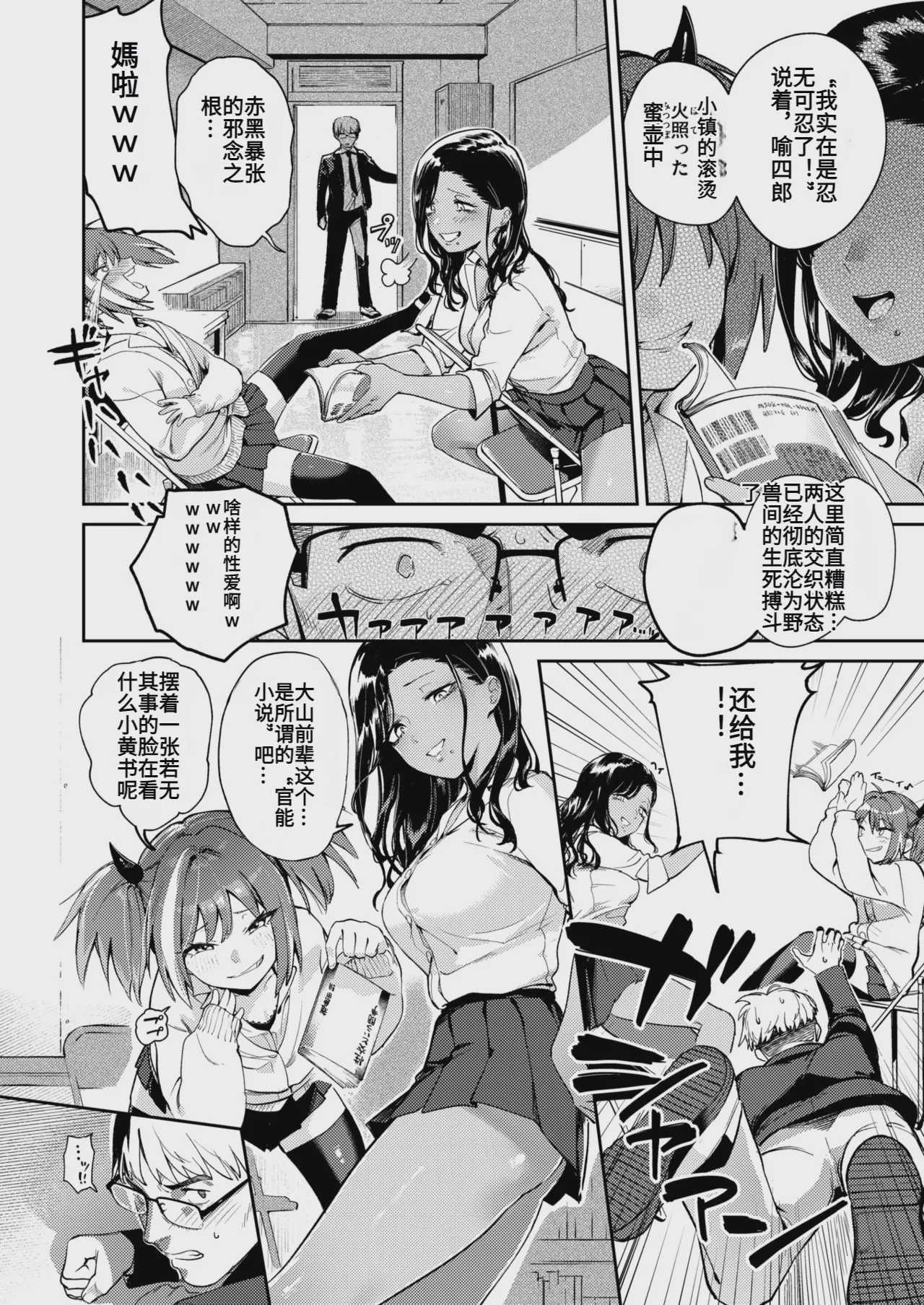 [ひとにたち] 生意気ギャルに理解らせを (COMIC 失楽天 2025年5月号) AI翻译 第1话 第6页