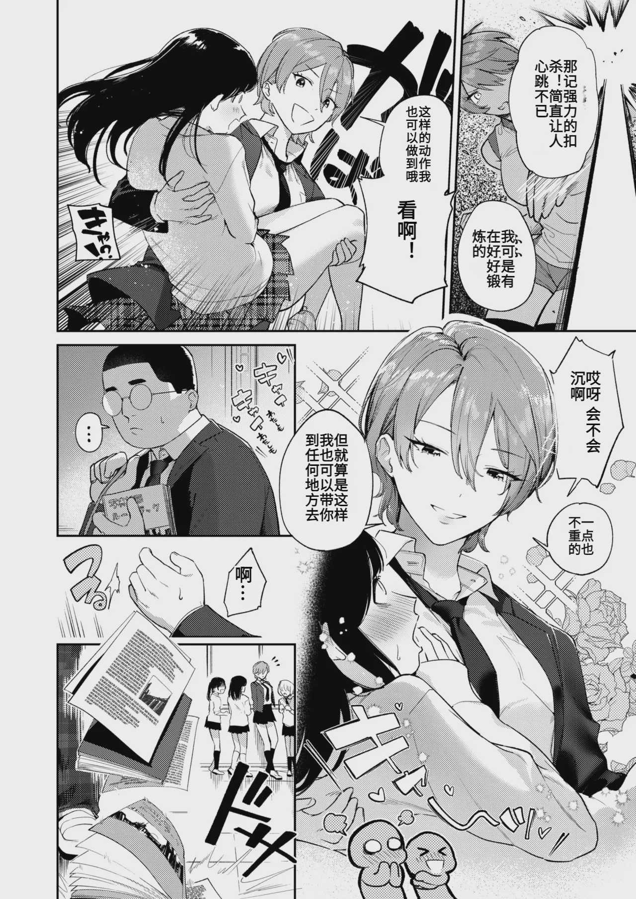 [ひとにたち] 凛としてかわいい AI翻译 第1话 第2页