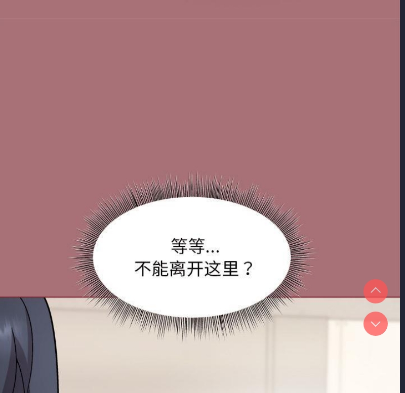 和美女上司玩游戏 第1话 第195页