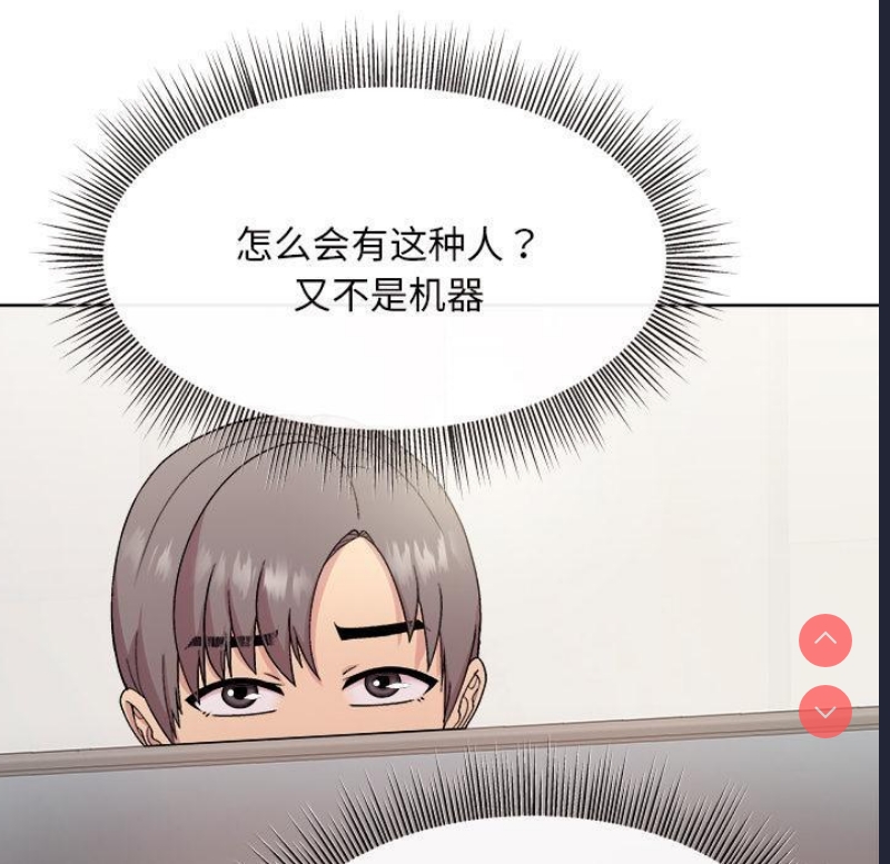 和美女上司玩游戏 第1话 第88页
