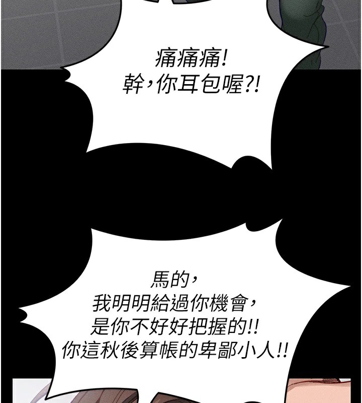 太妹攻略指南 第1话 第199页