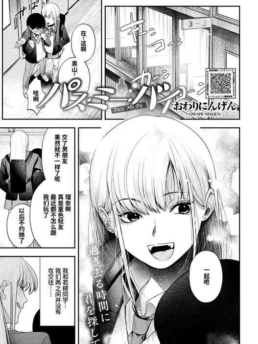 パス・ミー・バイ (コミックホットミルク 2025年3月号) [DL版]