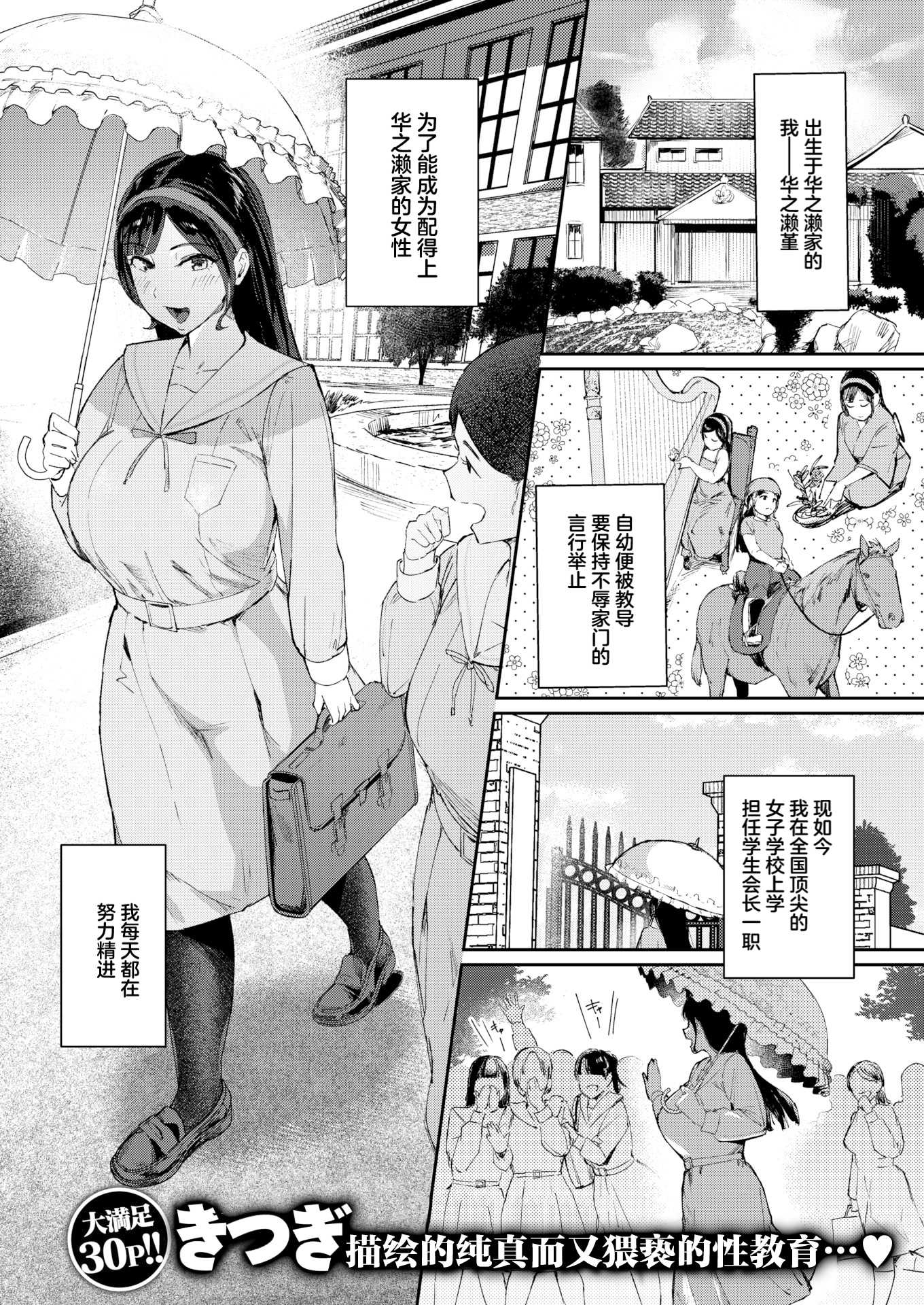 お嬢様の品格丨大小姐的品格 (COMIC 失楽天 2026年4月号) 第1话 第1页