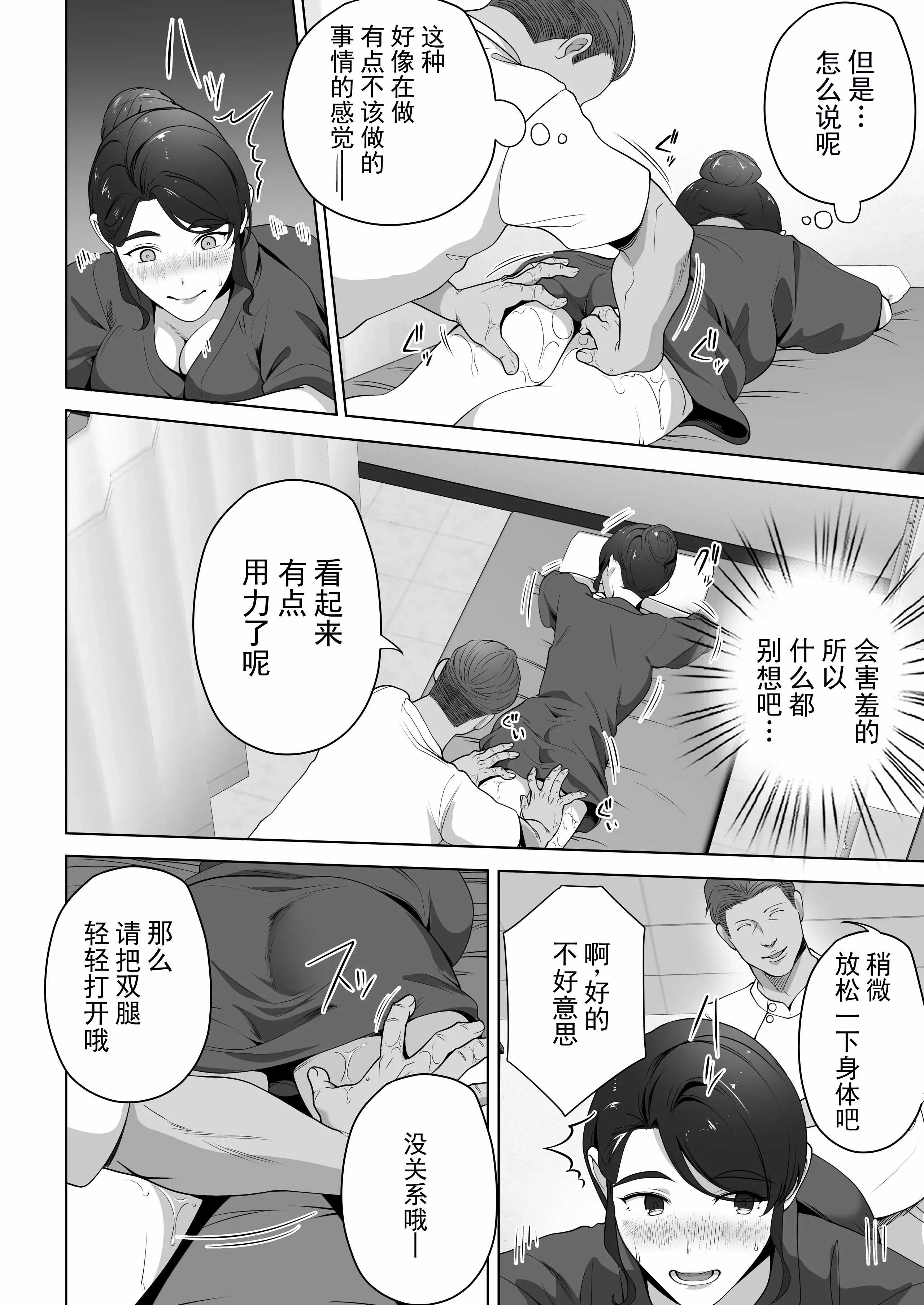 俺の妻はカーテン越しにほぐされる。 第1话 第14页