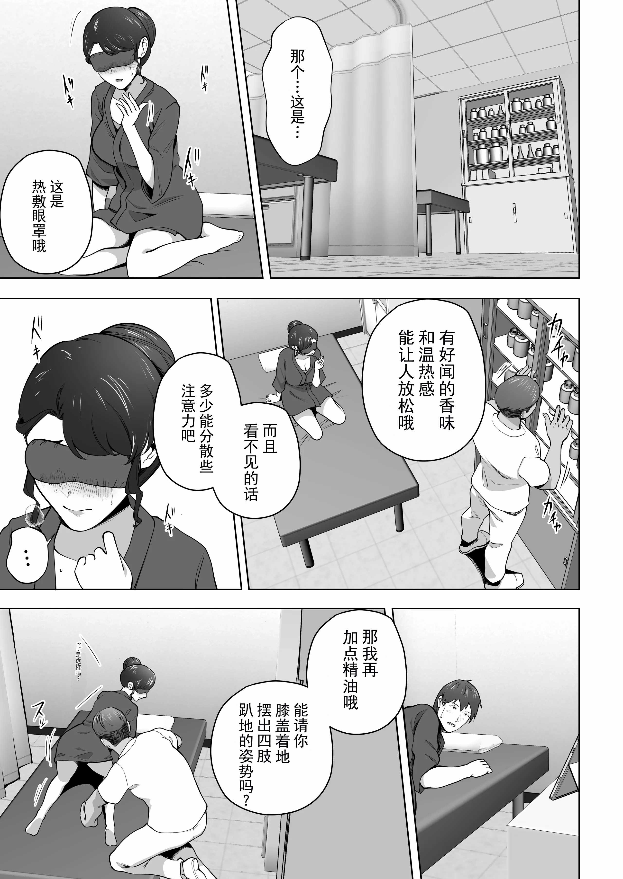 俺の妻はカーテン越しにほぐされる。 第1话 第33页