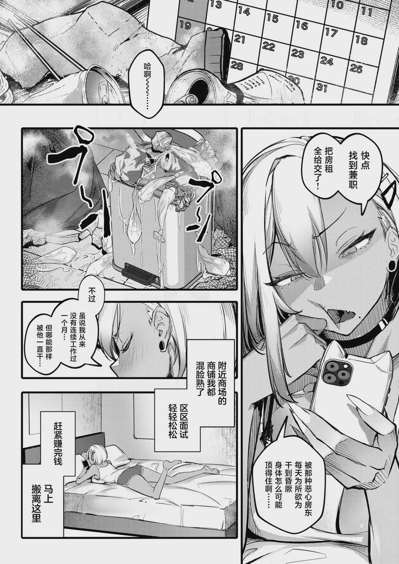 滞纳ビッチ返済计画 (COMIC 失楽天 2026年8月号) 第1话 第6页