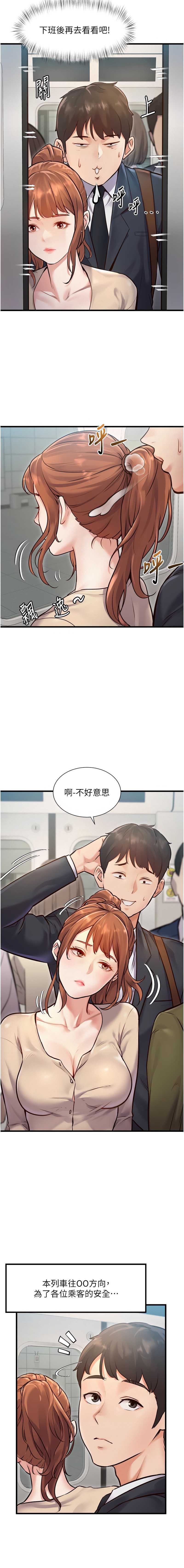 特色新视界 第1话 第13页