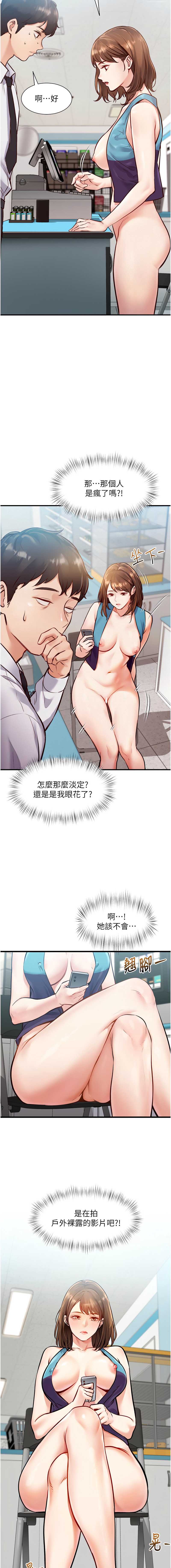 特色新视界 第1话 第8页