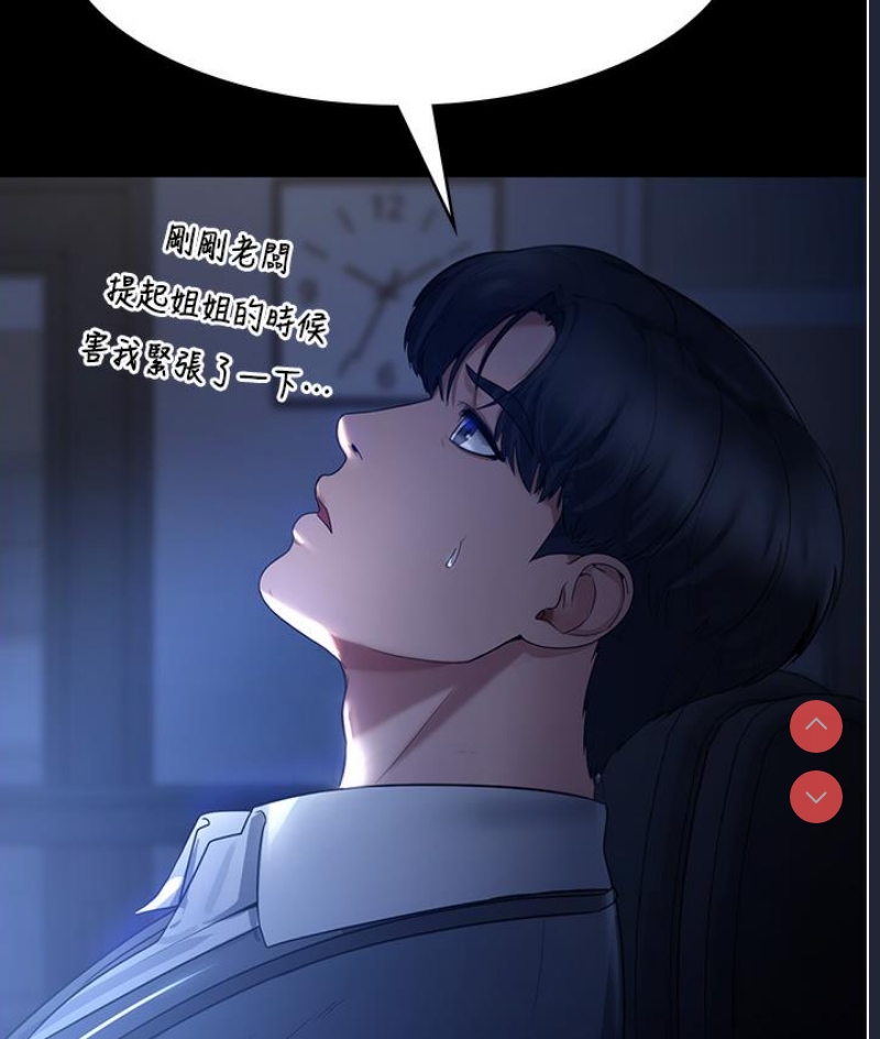 老板娘的诱惑 第1话 第159页