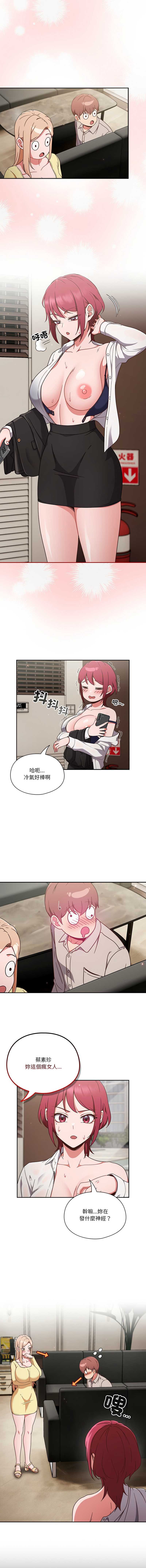 天降美差 第1话 第19页
