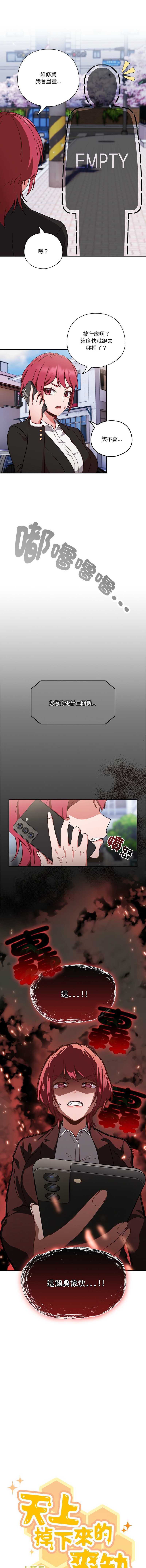 天降美差 第1话 第6页