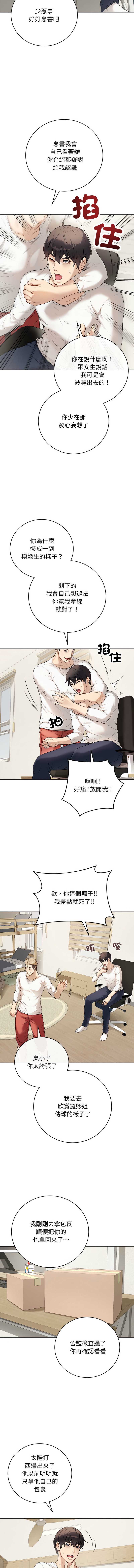 冲刺重考班 第1话 第15页