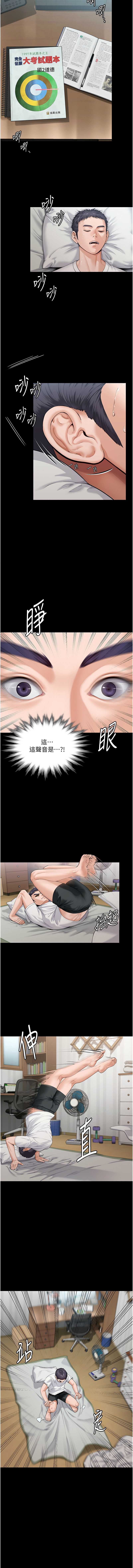 守护你 第1话 第2页