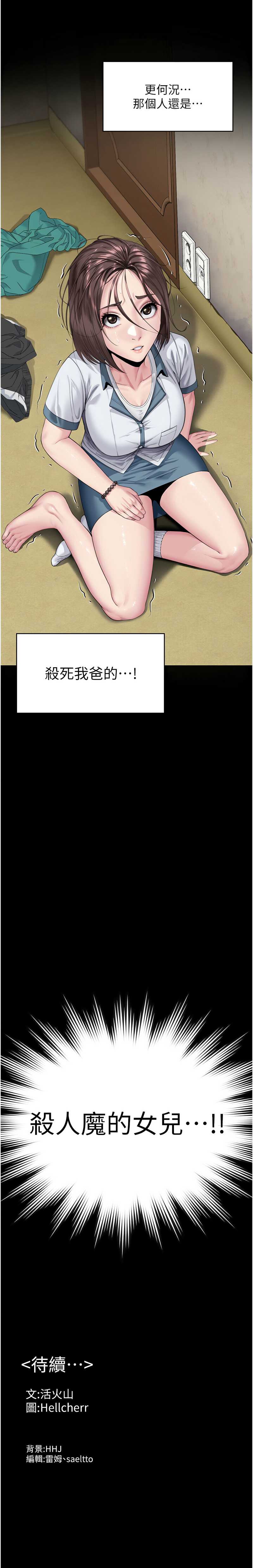 守护你 第1话 第29页